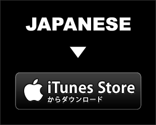 iTunes Storeからダウンロード